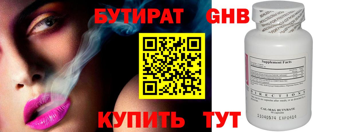 Белая Калитва  Бутират жидкий экстази  Вход с VPN 