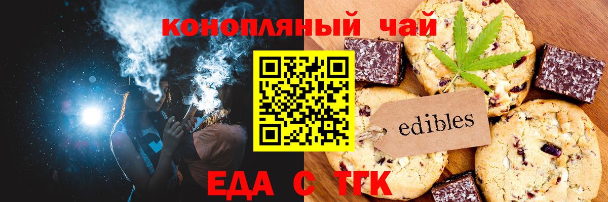 Печенье с ТГК конопля  Вход с VPN  Белая Калитва 