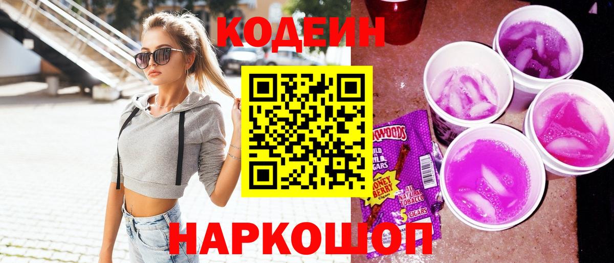 Белая Калитва  Codein Purple Drank  Вход с VPN 
