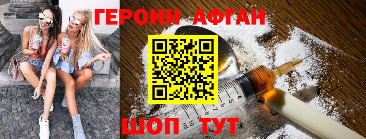 ГЕРОИН VHQ  Белая Калитва 