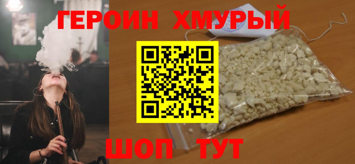 ГЕРОИН VHQ Белая Калитва