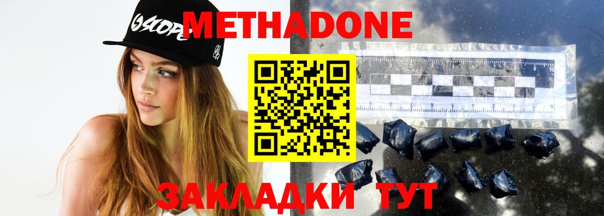 МЕТАДОН VHQ  Метадон methadone  Белая Калитва  Вход с VPN 