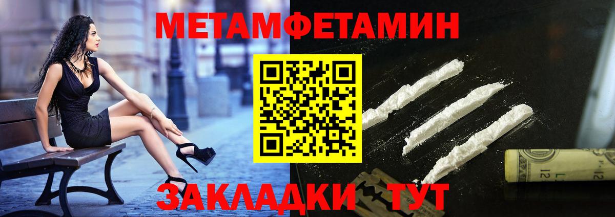 МЕТАМФЕТАМИН Methamphetamine Белая Калитва